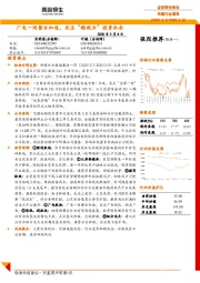 传媒行业周报：广电一网整合加速，关注“稳就业”投资机会