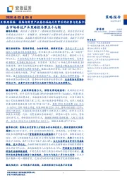 全市场科技产业策略报告第五十七期:互联网保险:保险电商资产证券化崛起元年背后的优势与发展方向