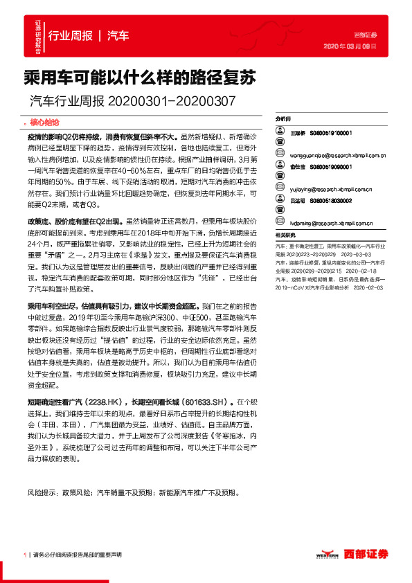 汽车行业周报：乘用车可能以什么样的路径复苏