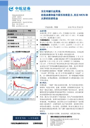 文化传媒行业周报：在线消费和客厅娱乐持续发力，关注MCN和大屏的投资机会