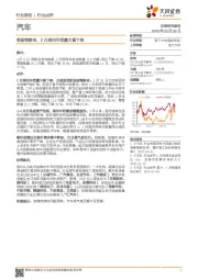 汽车行业点评:受疫情影响,2月乘用车销量大幅下滑