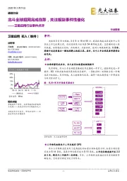 卫星应用行业事件点评：北斗全球组网完成在即，关注板块事件性催化
