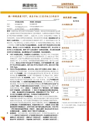 汽车电子行业专题报告：换一种视角看NEV，来自手机1.0至手机2.0的启示