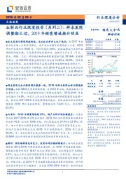 血制品行业深度报告（系列二）：样本医院调整期已过，2019年销售增速提升明显