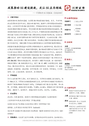 计算机行业月度报告：政策推动5G建设提速，关注5G应用领域