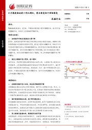 采掘行业：2月煤炭海运进口同比增加，需求修复快于供给修复