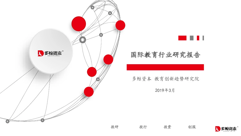 国际教育行业研究报告