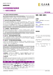 电商行业专题之四:以终局视角看内容电商