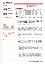 券商2月财务数据点评：市场交投活跃，持续看好券商