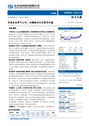 计算机:信息安全景气上行,业绩验证行业需求旺盛