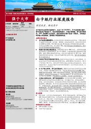 白卡纸行业深度报告：供需改善，格局集中