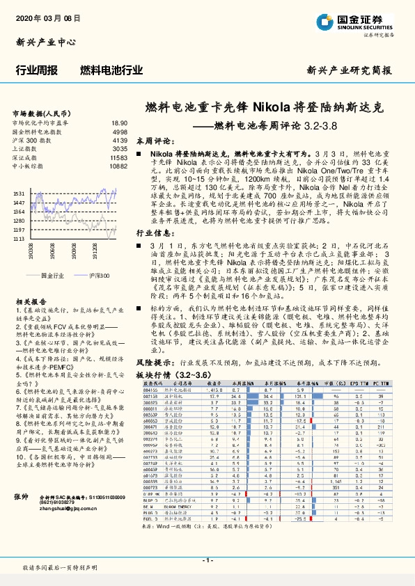 燃料电池每周评论：燃料电池重卡先锋Nikola将登陆纳斯达克