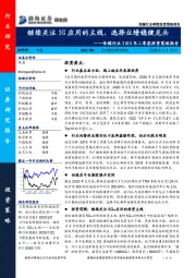 传媒行业2020年二季度投资策略报告：继续关注5G应用的主线，选择业绩稳健龙头