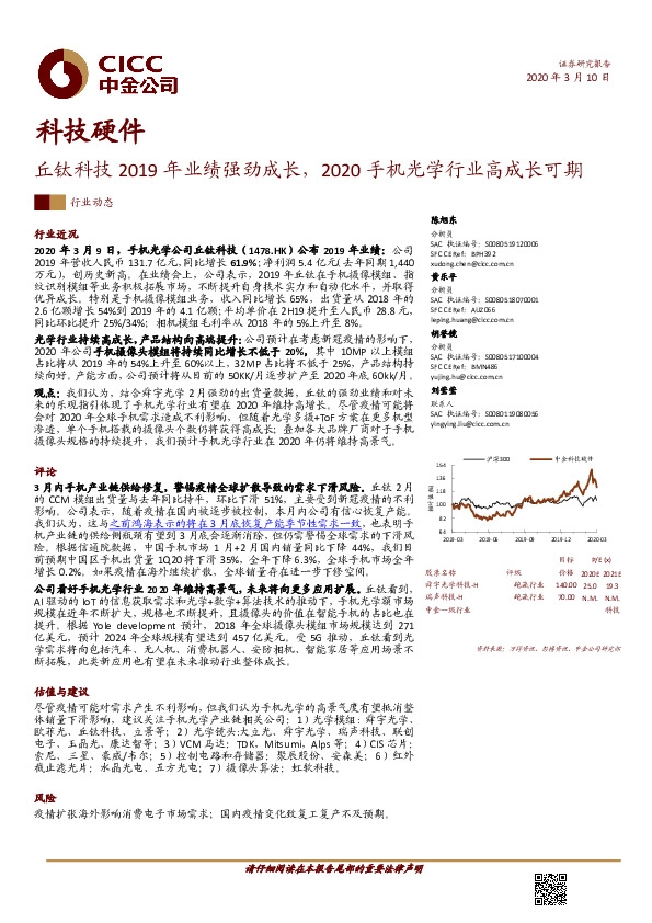 科技硬件：丘钛科技2019年业绩强劲成长，2020手机光学行业高成长可期