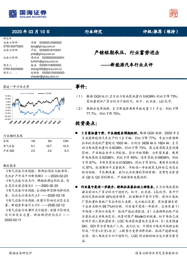 新能源汽车行业点评：产销短期承压，行业蓄势进击