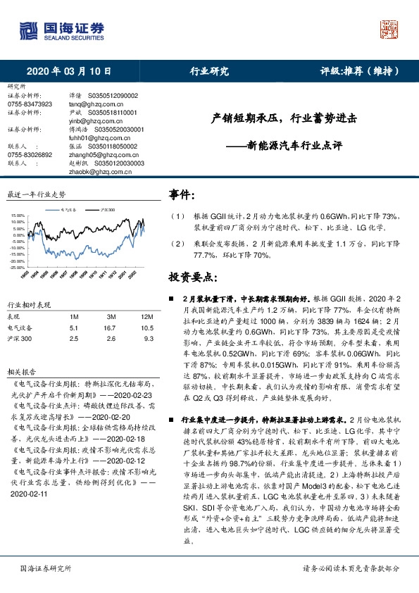 新能源汽车行业点评：产销短期承压，行业蓄势进击