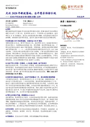 《2020年光伏发电项目建设方案》点评:光伏2020年新政落地,全年需求保持乐观