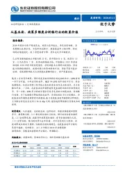 银行行业深度报告：从基本面、政策多维度分析银行业的配置价值