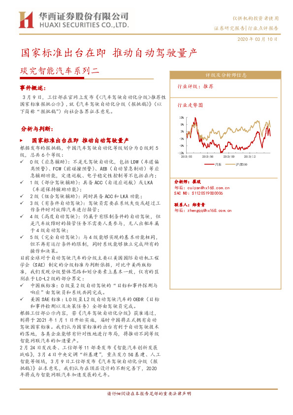 琰究智能汽车系列二：国家标准出台在即 推动自动驾驶量产