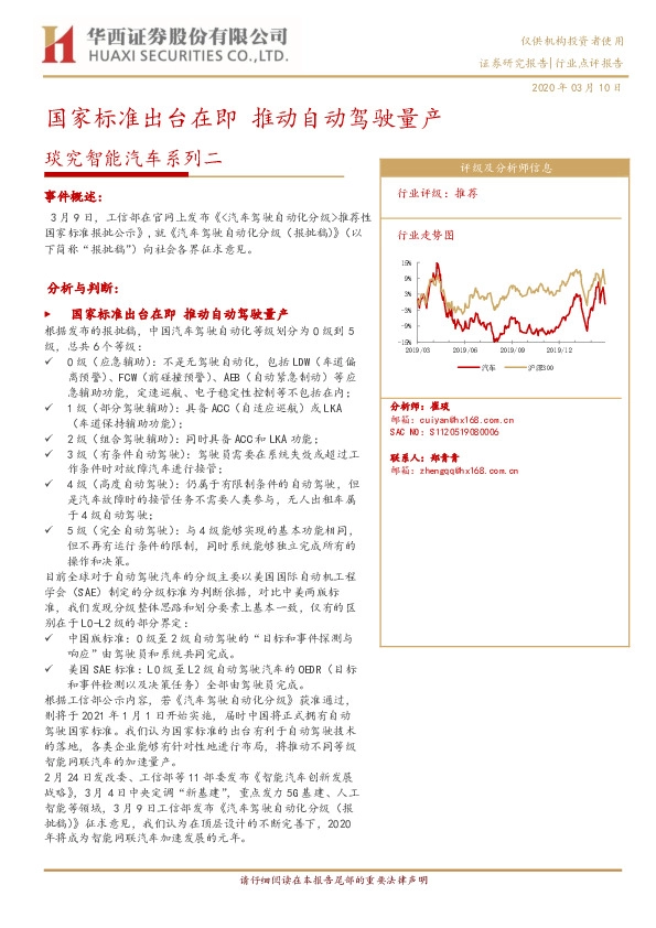 琰究智能汽车系列二：国家标准出台在即 推动自动驾驶量产