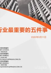 汽车行业最重要的五件事