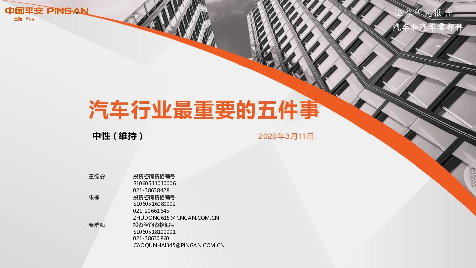 汽车行业最重要的五件事