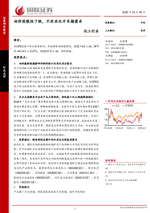 化工行业：油价恐慌性下跌，不改农化中长期需求