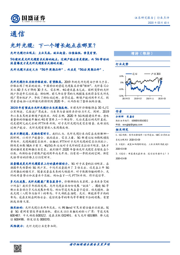 通信：光纤光缆：下一个增长起点在哪里？