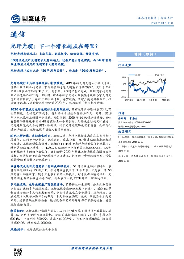 通信：光纤光缆：下一个增长起点在哪里？
