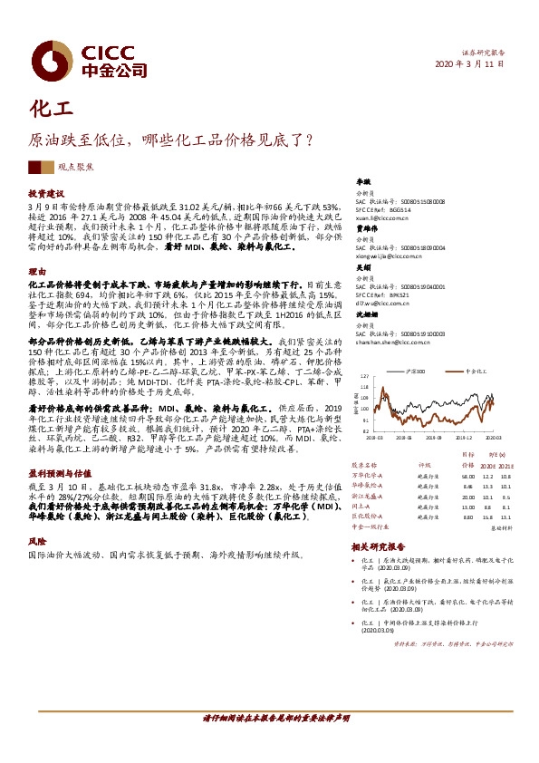 化工：原油跌至低位，哪些化工品价格见底了？