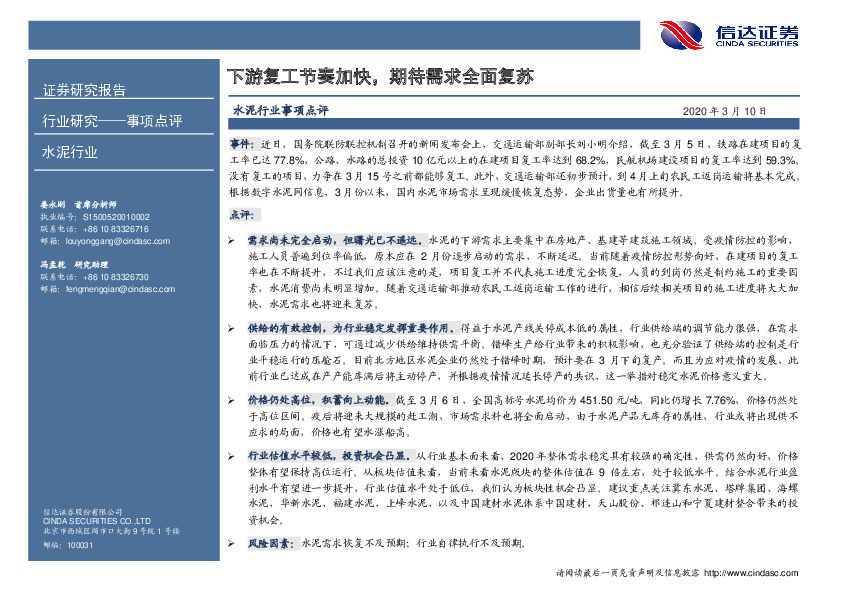 水泥行业事项点评：下游复工节奏加快，期待需求全面复苏