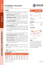 电气设备行业点评报告：风光政策落地 市场启动在即