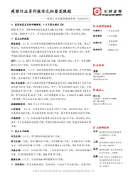 疫苗2月批签发数据专题：疫苗行业系列报告之批签发跟踪