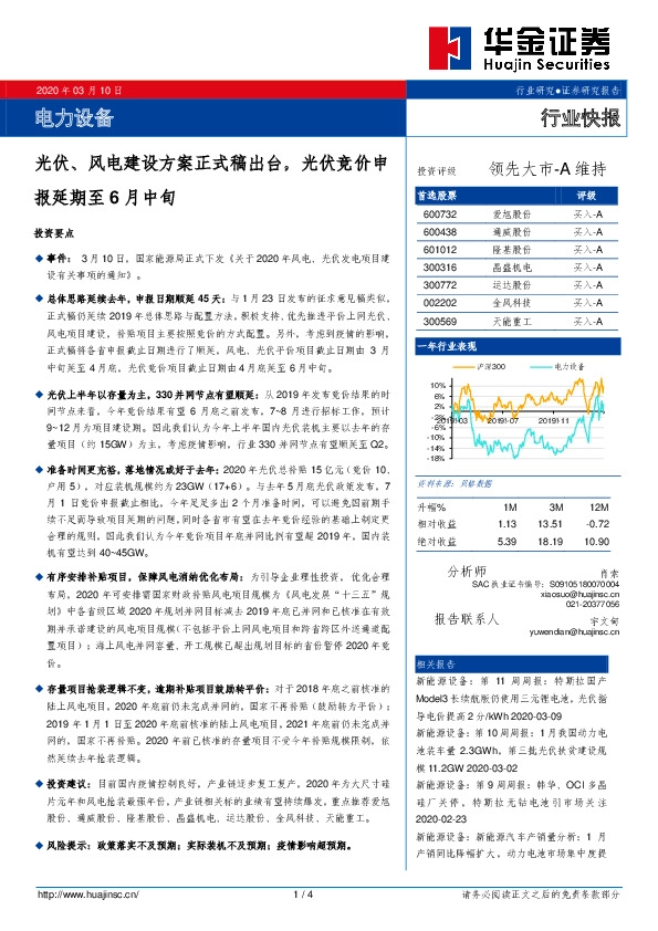 电力设备：光伏、风电建设方案正式稿出台，光伏竞价申报延期至6月中旬