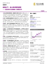 食品饮料行业淘数据2月数据点评:疫情之下、线上需求刚性显现