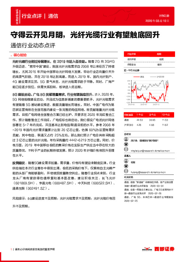 通信行业动态点评：守得云开见月明，光纤光缆行业有望触底回升
