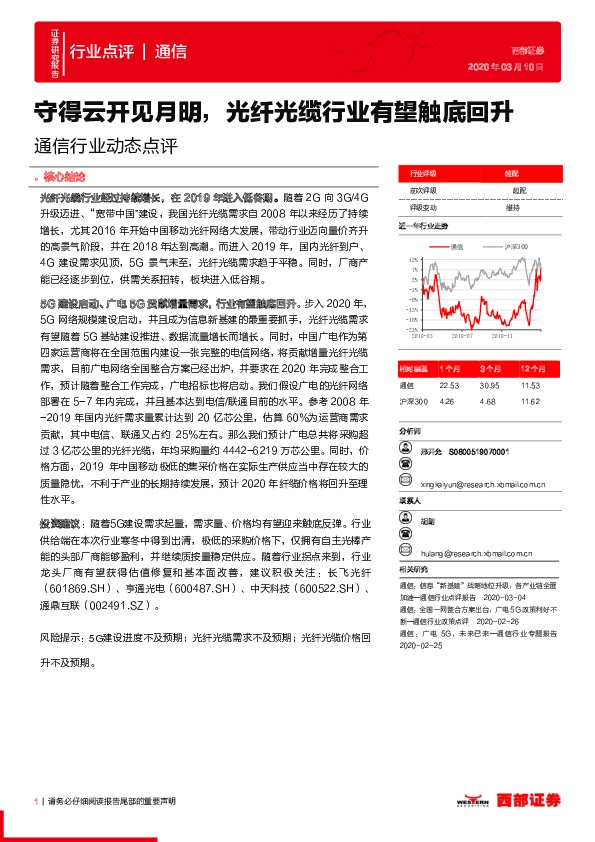 通信行业动态点评：守得云开见月明，光纤光缆行业有望触底回升
