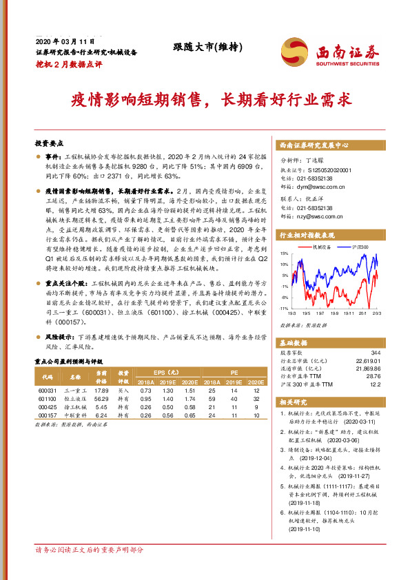 挖机2月数据点评：疫情影响短期销售，长期看好行业需求
