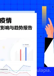 2020新冠疫情：消费者行为态度影响与趋势报告