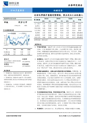 机械设备行业月度报告：自动化率提升意愿有望增强，重点关注工业机器人