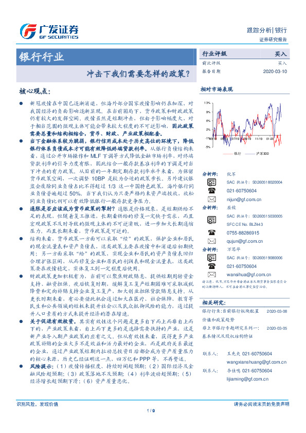 银行行业：冲击下我们需要怎样的政策？
