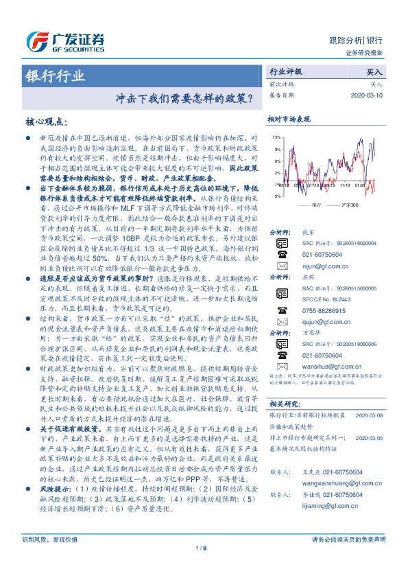 银行行业：冲击下我们需要怎样的政策？