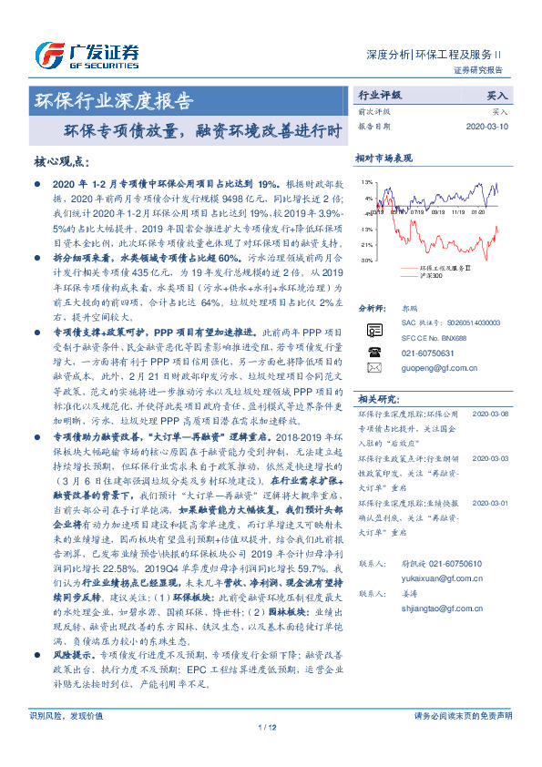 环保行业深度报告：环保专项债放量，融资环境改善进行时