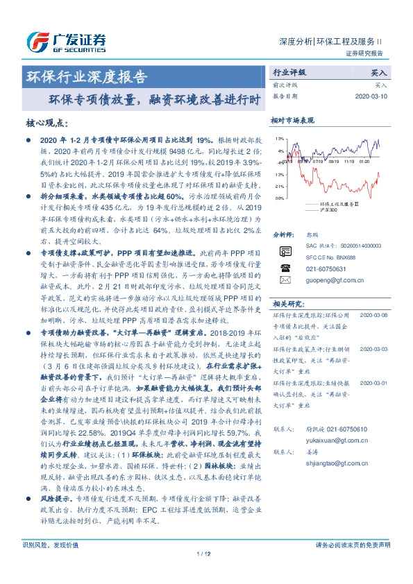 环保行业深度报告：环保专项债放量，融资环境改善进行时