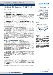 机械设备行业:2月挖机销量同比-50.5%,行业蓄力上行