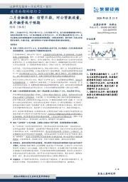 疫情后期的银行2：二月金融数据：信贷不弱，对公贷款放量，表外融资低于预期