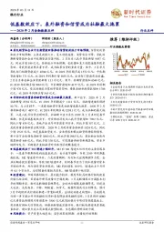 2020年2月金融数据点评：低基数效应下，表外融资和信贷成为社融最大拖累