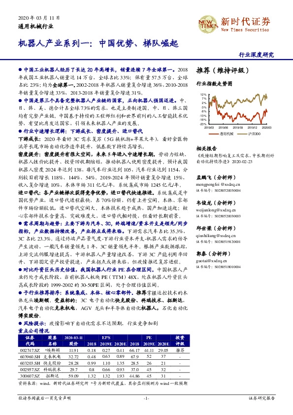 通用机械行业深度研究：机器人产业系列一：中国优势、梯队崛起