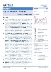 银行行业：2020年2月金融数据跟踪-关于2月金融数据和三点政策建议