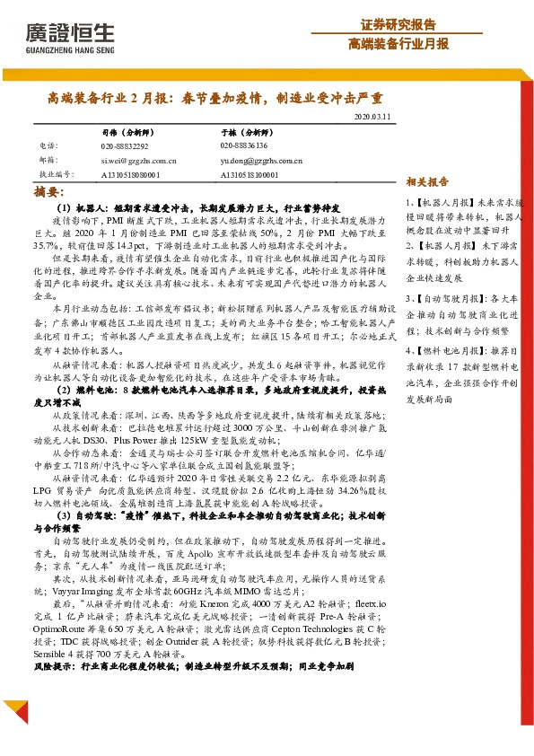 高端装备行业2月报：春节叠加疫情，制造业受冲击严重